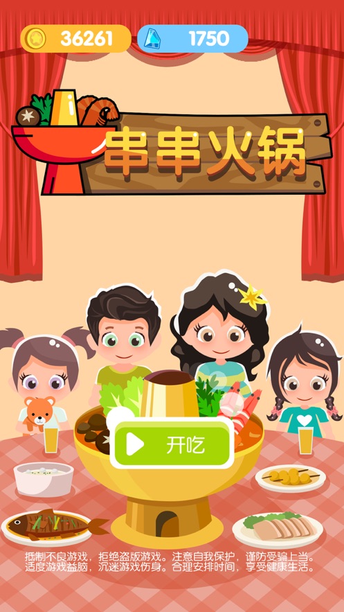 串串火锅2021红包版