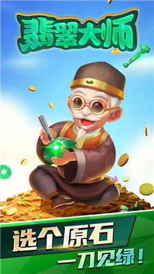 翡翠大师修改版无限等级