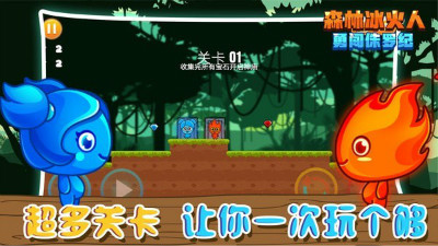 森林冰火人勇闯侏罗纪