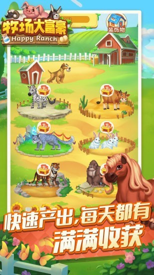 牧场大富豪最新版