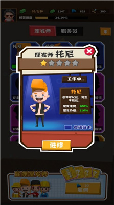 理发师请就位游戏