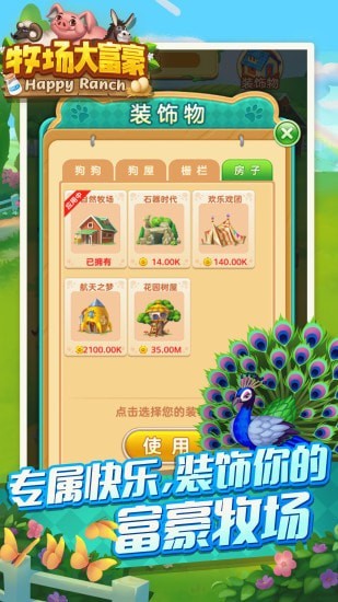 牧场大富豪最新版