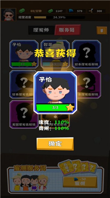 理发师请就位游戏