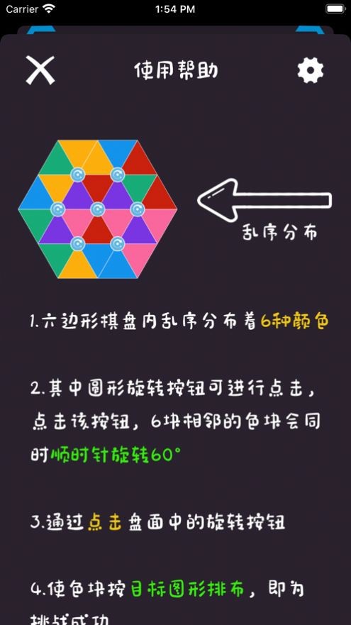 彩虹密码iOS版游戏