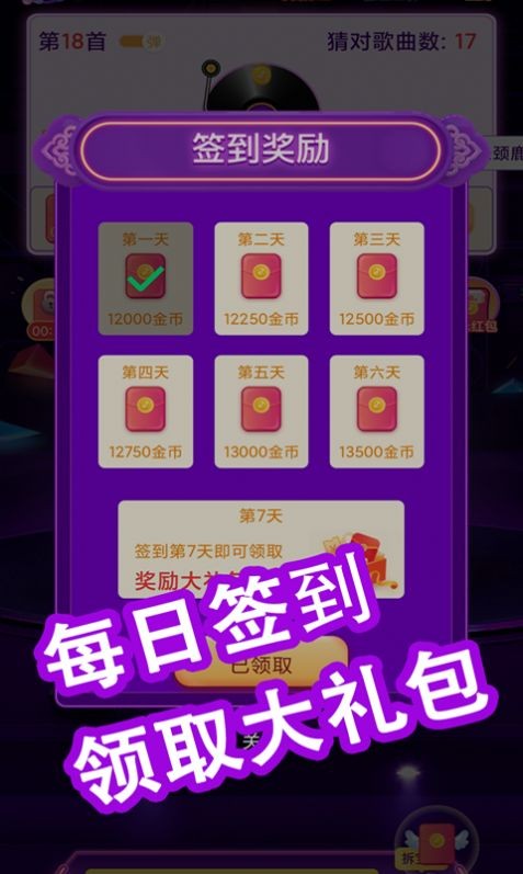 欢乐猜歌王红包版