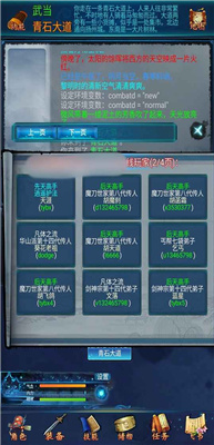 仙武奇缘录
