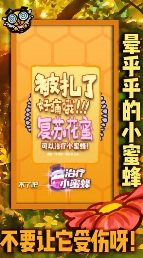 晕晕小蜜蜂苹果版