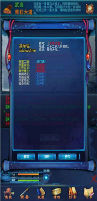 仙武奇缘录