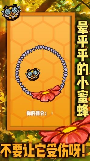晕晕小蜜蜂苹果版