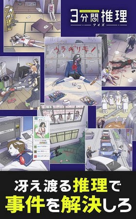 三分钟探案安卓版