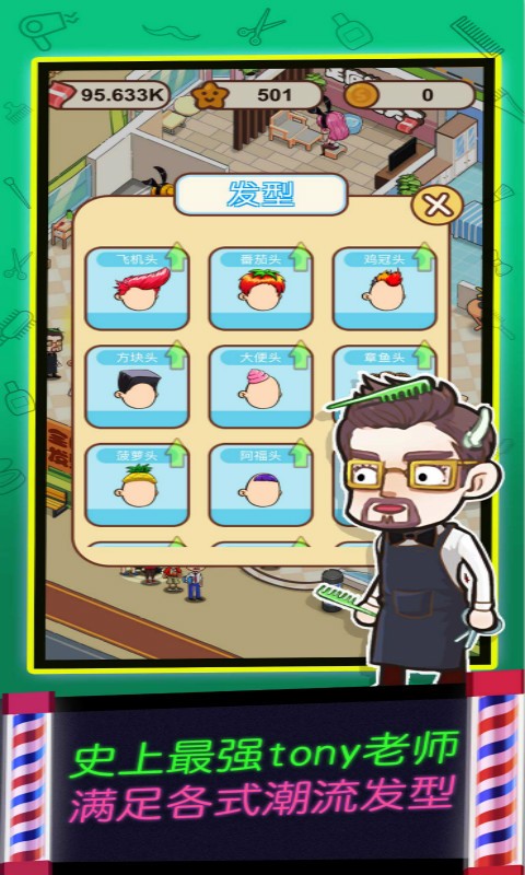 我爱洗剪吹手机版