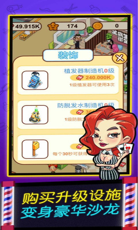 我爱洗剪吹手机版