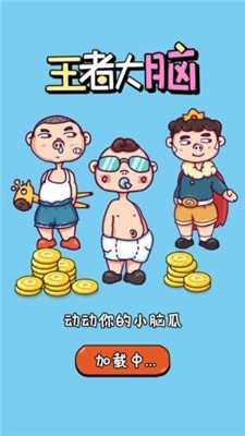 我脑瓜贼六游戏