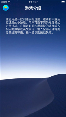 眼疾手快挑战