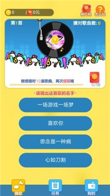 快乐猜歌红包版