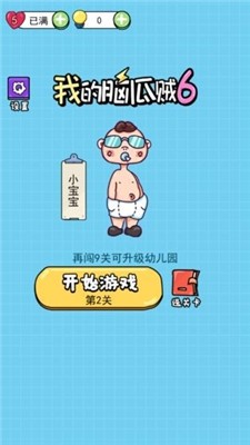 我脑瓜贼六游戏