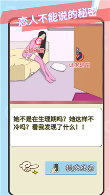 爱情大侦探