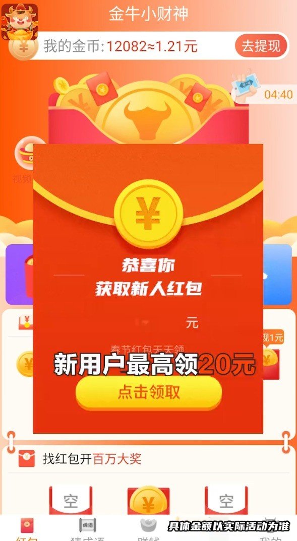 牛气小财神红包版