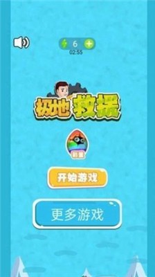 极地营救者手机版