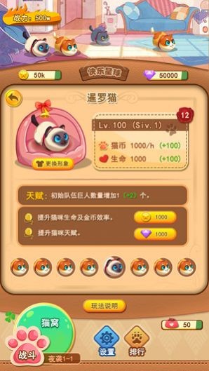 喵星撞撞iOS版