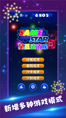 消爆消星星红包版