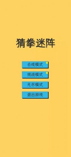 猜拳迷阵预约