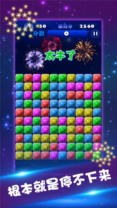消爆消星星红包版