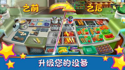烹饪发烧友修改版