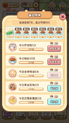 宠物中心大亨收红包版