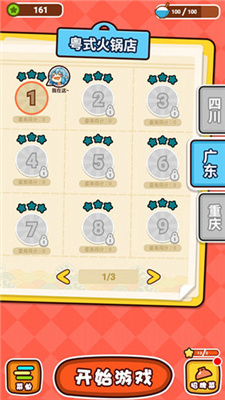 贪吃小动物预约