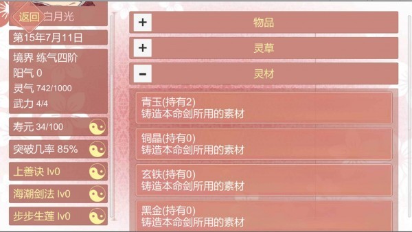 合欢宗修仙海王模拟器mod最新版