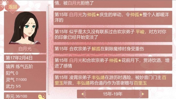 合欢宗修仙海王模拟器mod最新版