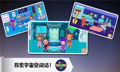 托卡迷你城市太空员最新版