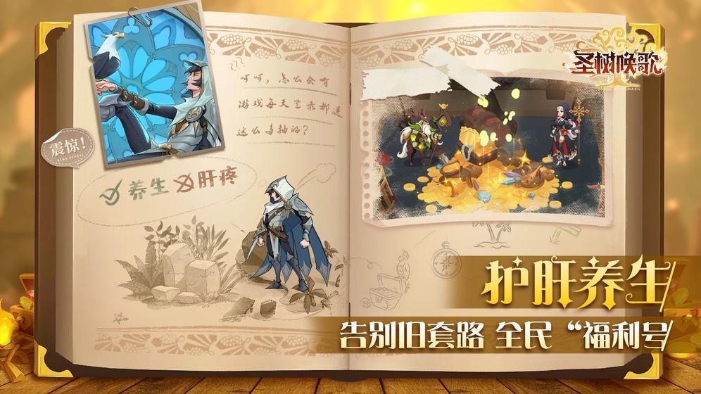 圣树唤歌内置修改版