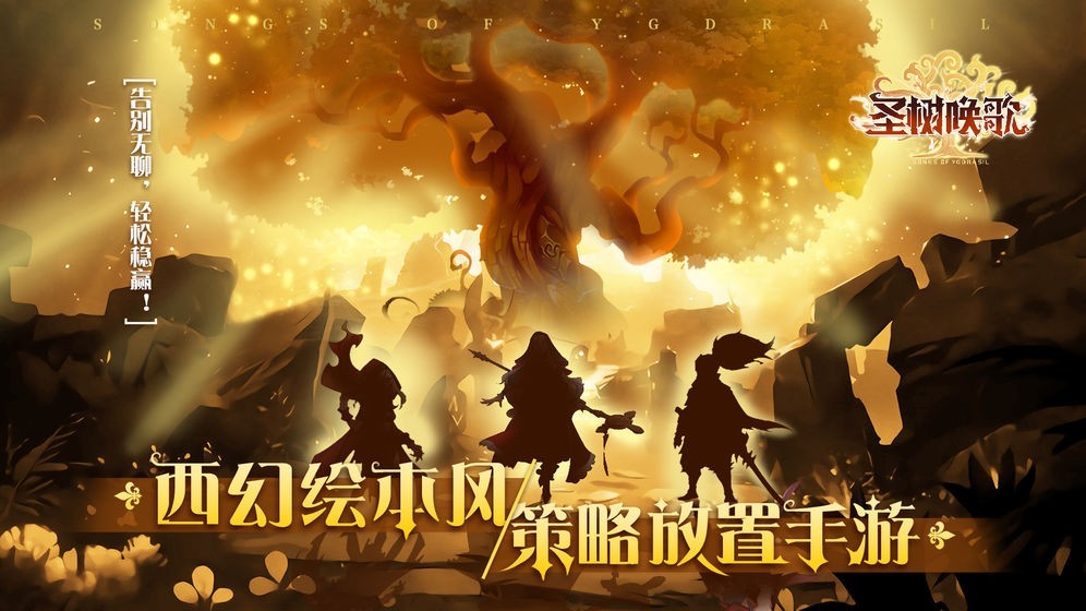圣树唤歌内置修改版