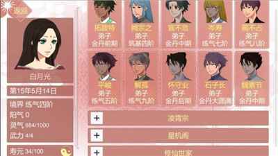 合欢宗修仙海王模拟器mod最新版