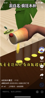 疯狂水杯