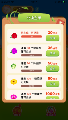多多花园2红包版