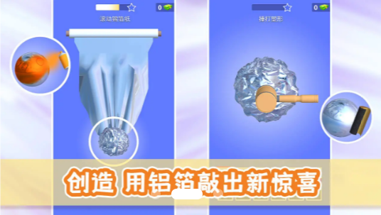 铝箔模拟器正式版