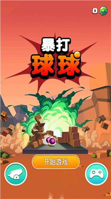 暴打球球