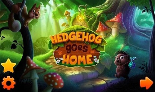 小刺猬想回家游戏