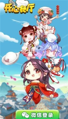 开心餐厅正版