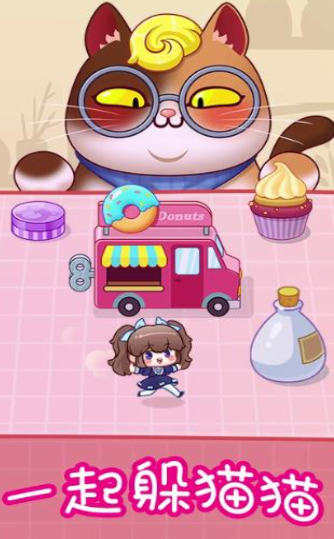 一起躲猫猫最新版