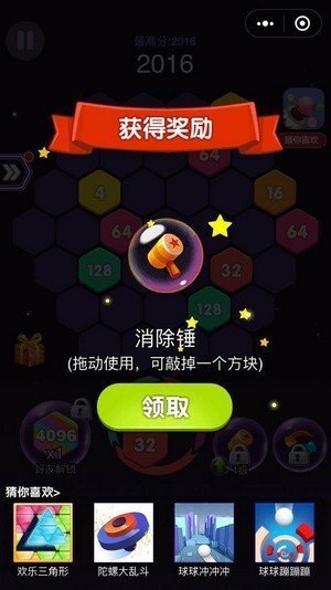 4096六角消除红包版