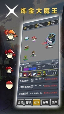 炼金大魔王完整版