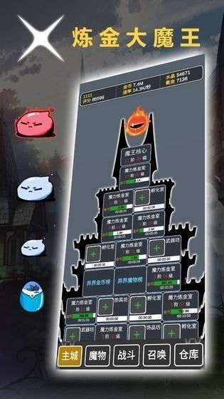 炼金大魔王完整版