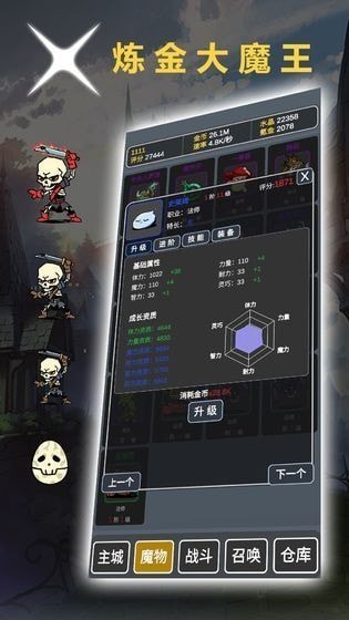 炼金大魔王完整版