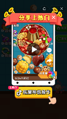 合成火锅