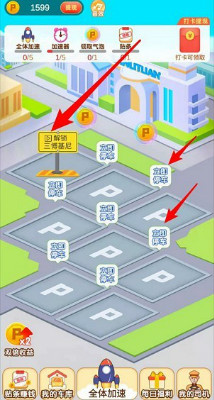 疯狂抢车位3红包版