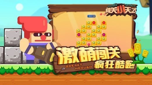 闯关小天才游戏